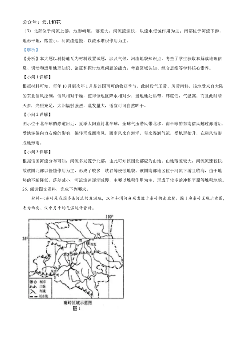江苏省扬州市高邮市2024-2025学年高二上学期11月期中地理试题Word版含解析_2024-2025高二（7-7月题库）_2024年12月试卷_1226江苏省扬州市高邮市2024-2025学年高二上学期11月期中考试