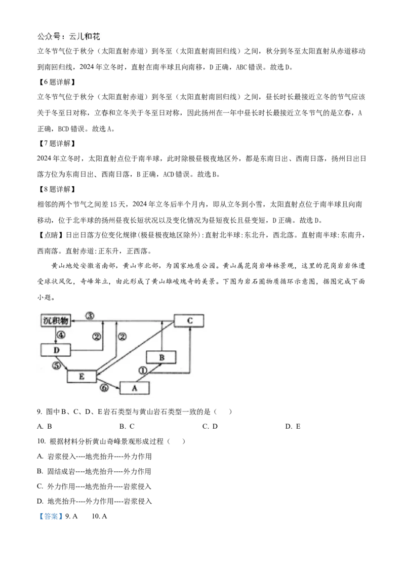 江苏省扬州市高邮市2024-2025学年高二上学期11月期中地理试题Word版含解析_2024-2025高二（7-7月题库）_2024年12月试卷_1226江苏省扬州市高邮市2024-2025学年高二上学期11月期中考试