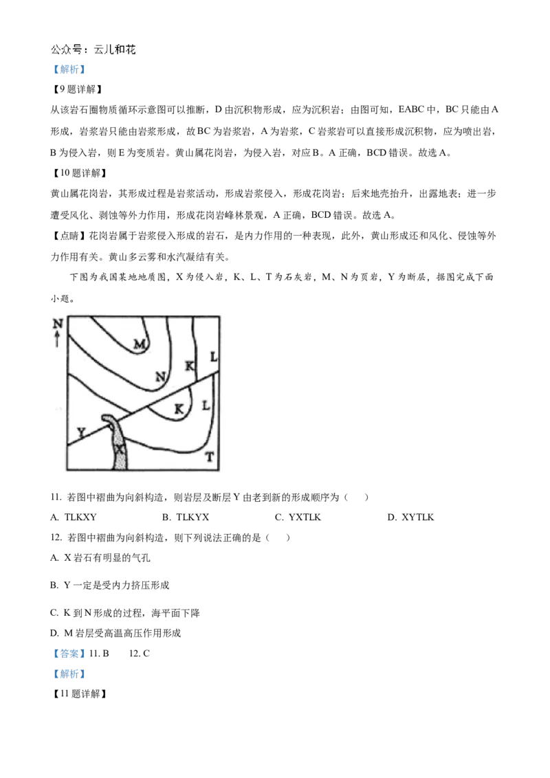 江苏省扬州市高邮市2024-2025学年高二上学期11月期中地理试题Word版含解析_2024-2025高二（7-7月题库）_2024年12月试卷_1226江苏省扬州市高邮市2024-2025学年高二上学期11月期中考试