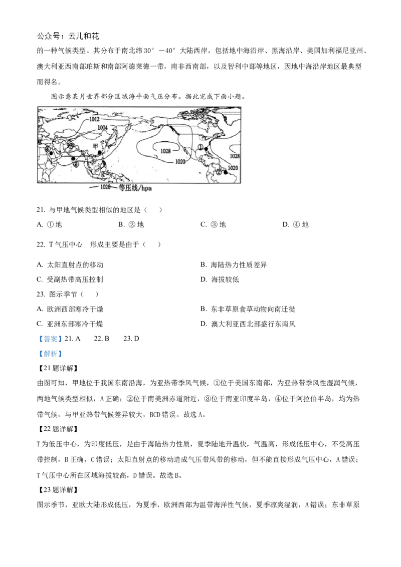 江苏省扬州市高邮市2024-2025学年高二上学期11月期中地理试题Word版含解析_2024-2025高二（7-7月题库）_2024年12月试卷_1226江苏省扬州市高邮市2024-2025学年高二上学期11月期中考试