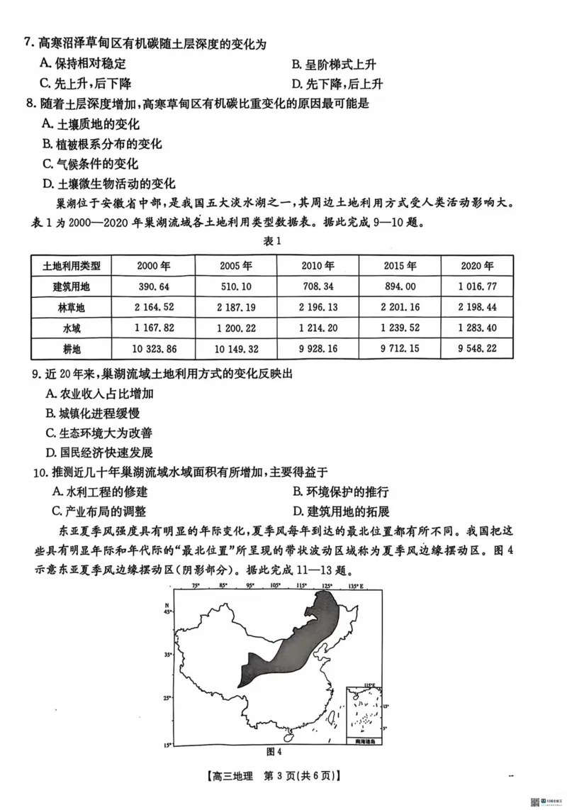 地理_2024-2025高三（6-6月题库）_2024年11月试卷_1120河北省沧衡名校联盟2024-2025学年高三11月期中考试_河北省沧衡名校联盟2024-2025学年高三11月期中考试地理