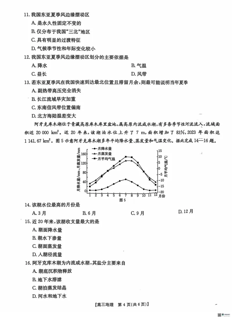 地理_2024-2025高三（6-6月题库）_2024年11月试卷_1120河北省沧衡名校联盟2024-2025学年高三11月期中考试_河北省沧衡名校联盟2024-2025学年高三11月期中考试地理
