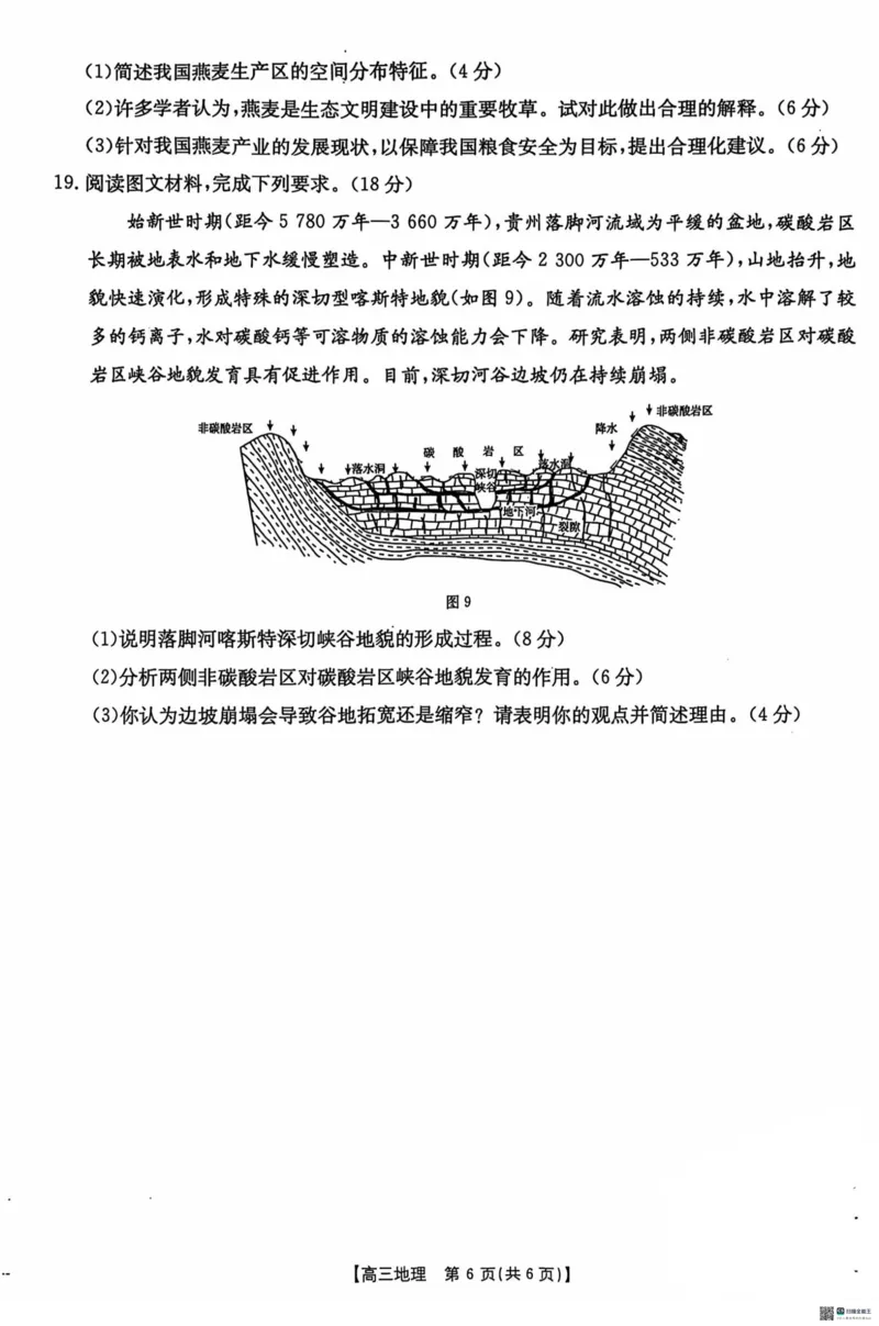 地理_2024-2025高三（6-6月题库）_2024年11月试卷_1120河北省沧衡名校联盟2024-2025学年高三11月期中考试_河北省沧衡名校联盟2024-2025学年高三11月期中考试地理