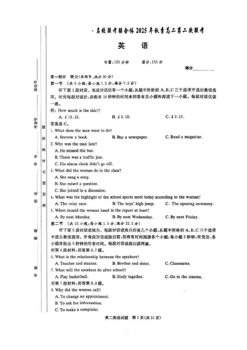 名校联考联合体2025年秋季高二第二次联考英语_2025年10月高二试卷_251021湖南省炎德英才名校联考联合体2025年秋季高二第二次联考（全）