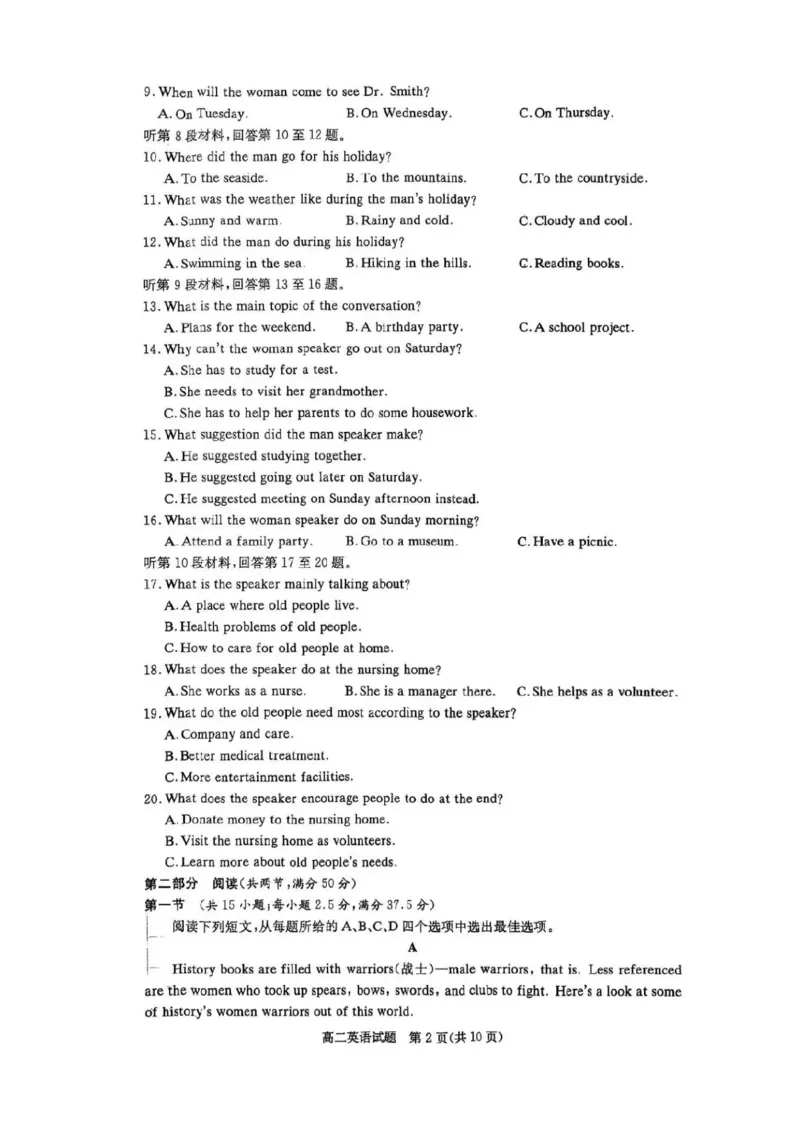 名校联考联合体2025年秋季高二第二次联考英语_2025年10月高二试卷_251021湖南省炎德英才名校联考联合体2025年秋季高二第二次联考（全）