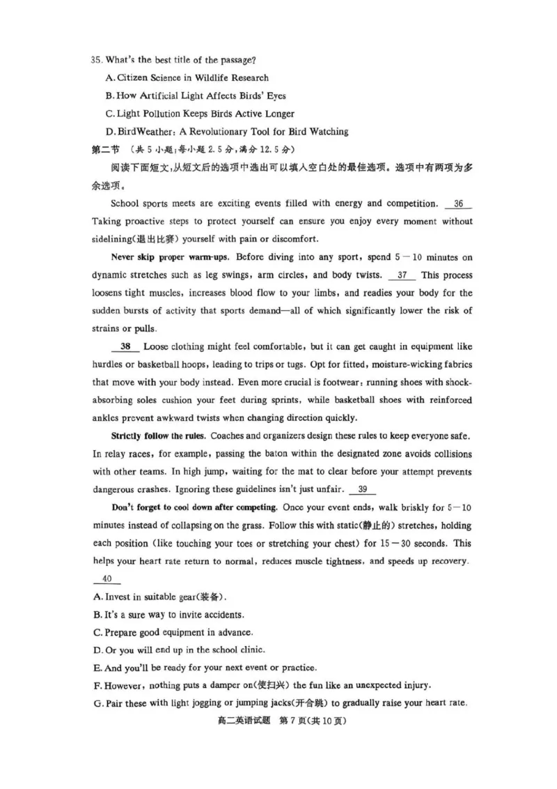 名校联考联合体2025年秋季高二第二次联考英语_2025年10月高二试卷_251021湖南省炎德英才名校联考联合体2025年秋季高二第二次联考（全）
