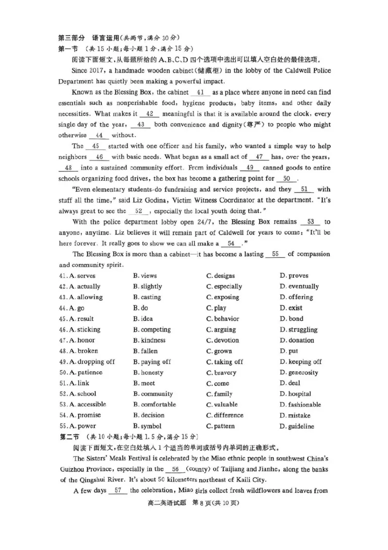 名校联考联合体2025年秋季高二第二次联考英语_2025年10月高二试卷_251021湖南省炎德英才名校联考联合体2025年秋季高二第二次联考（全）