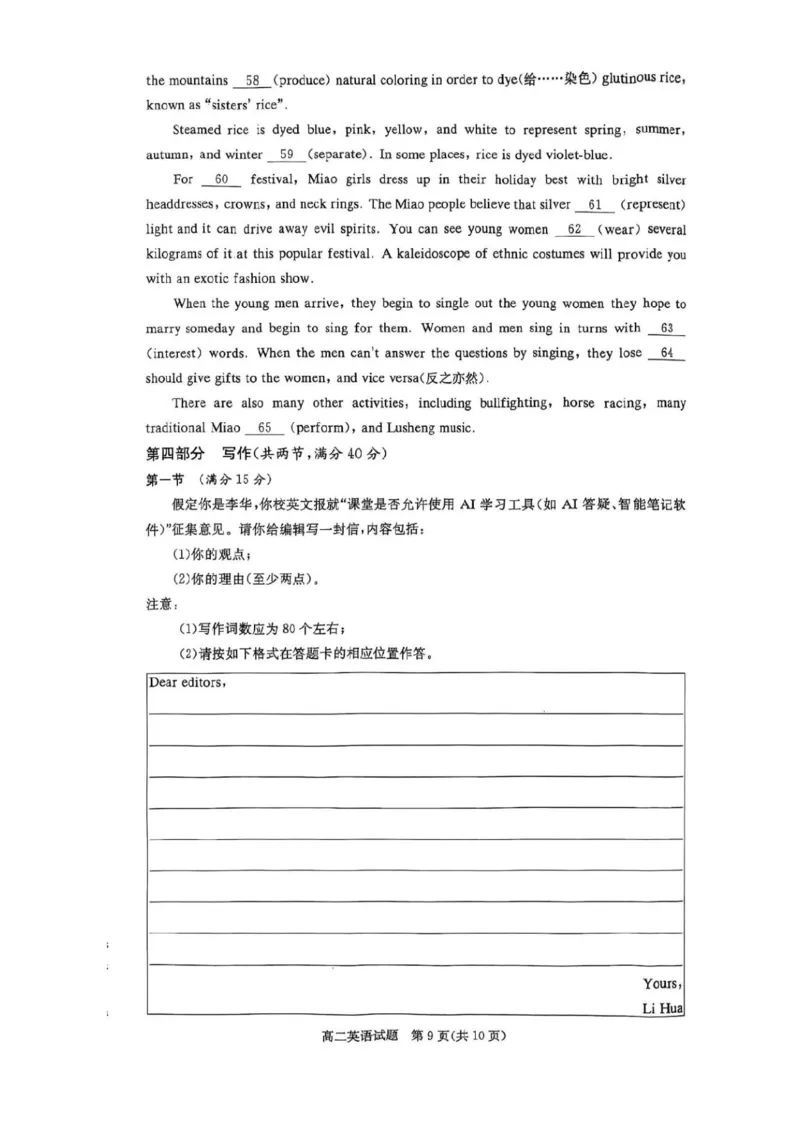 名校联考联合体2025年秋季高二第二次联考英语_2025年10月高二试卷_251021湖南省炎德英才名校联考联合体2025年秋季高二第二次联考（全）