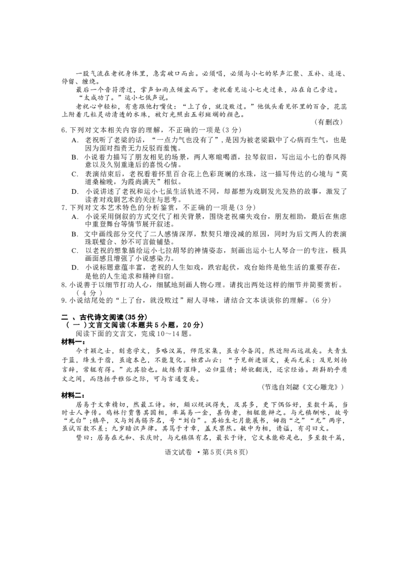 云南省红河州、文山州2025届高中毕业生第一次复习统一检测语文+答案_2024-2025高三（6-6月题库）_2025年01月试卷_0103云南省红河州、文山州2025届高中毕业生第一次复习统一检测