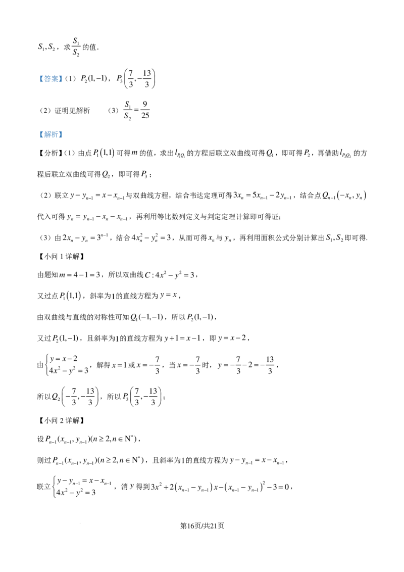 山东青岛2024-2025学年高三上学期期初调研检测数学试题（解析版）_2024-2025高三（6-6月题库）_2024年09月试卷_0913山东省青岛市2024年高三年级上学期9月期初调研检测