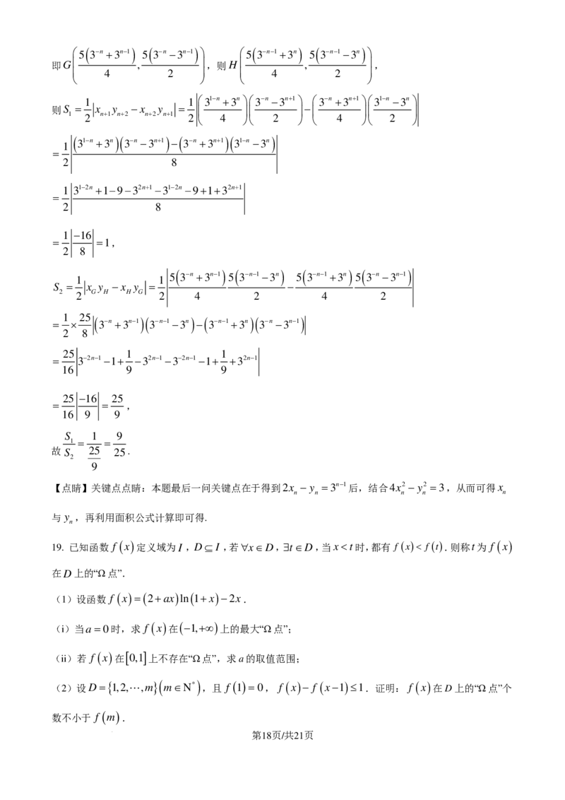 山东青岛2024-2025学年高三上学期期初调研检测数学试题（解析版）_2024-2025高三（6-6月题库）_2024年09月试卷_0913山东省青岛市2024年高三年级上学期9月期初调研检测