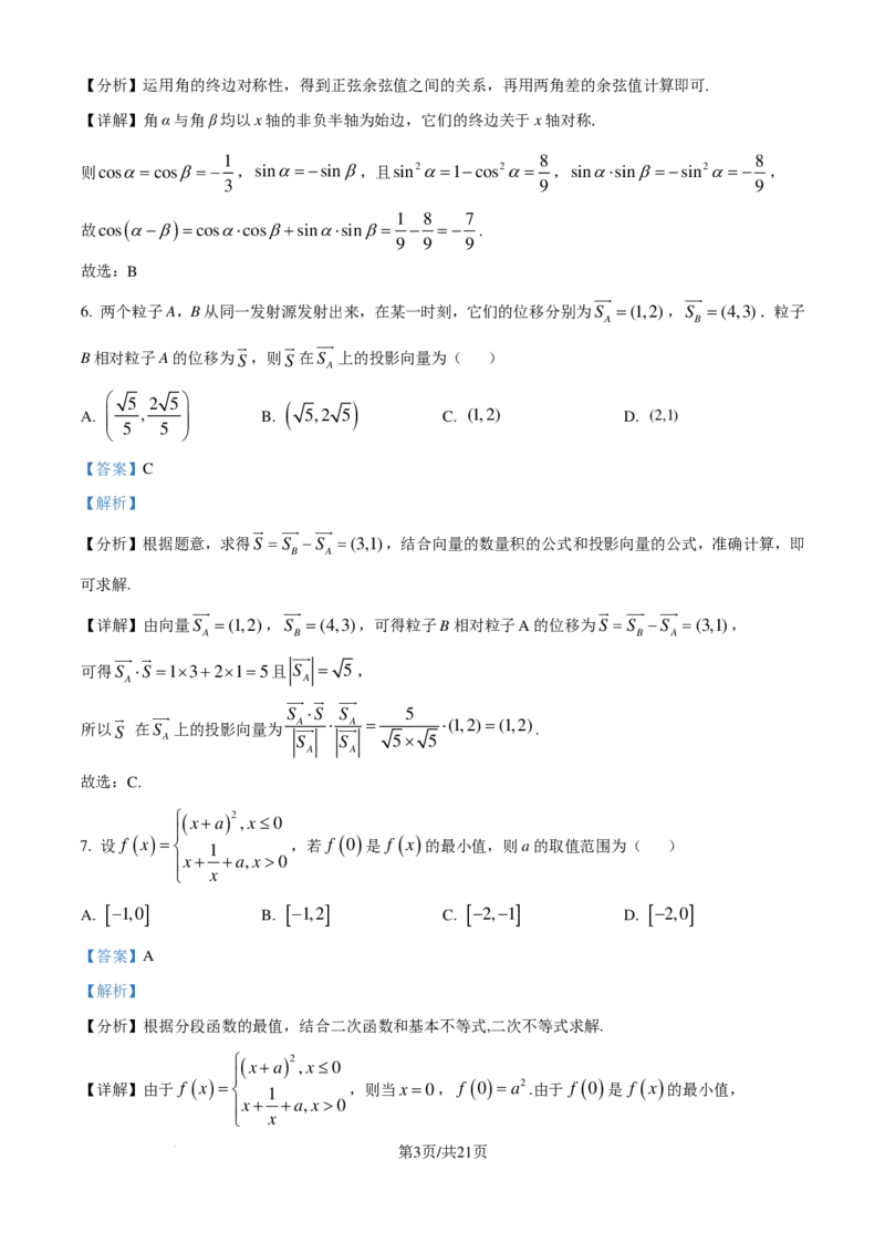 山东青岛2024-2025学年高三上学期期初调研检测数学试题（解析版）_2024-2025高三（6-6月题库）_2024年09月试卷_0913山东省青岛市2024年高三年级上学期9月期初调研检测