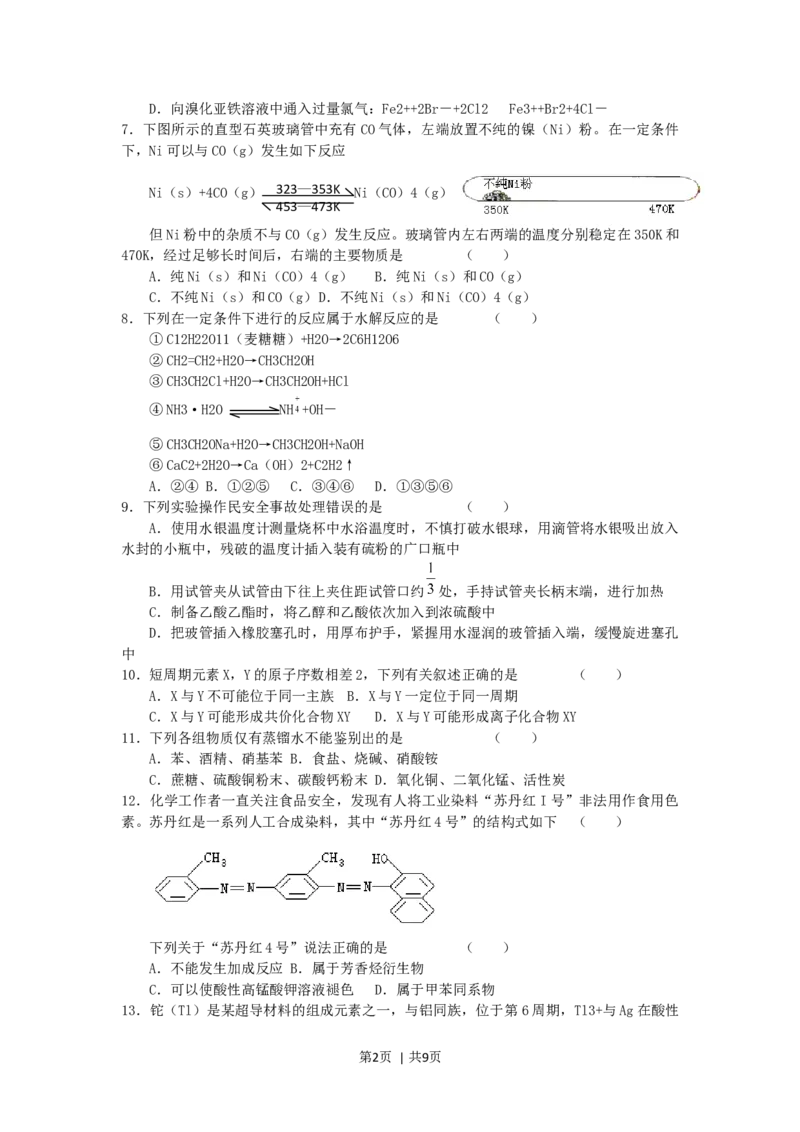 2005年广东高考化学真题及答案_化学高考真题试卷_旧1990-2007&middot;高考化学真题_1990-2007&middot;高考化学真题&middot;word_广东