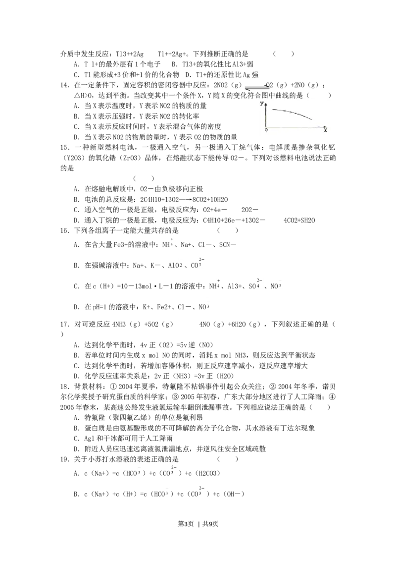 2005年广东高考化学真题及答案_化学高考真题试卷_旧1990-2007&middot;高考化学真题_1990-2007&middot;高考化学真题&middot;word_广东