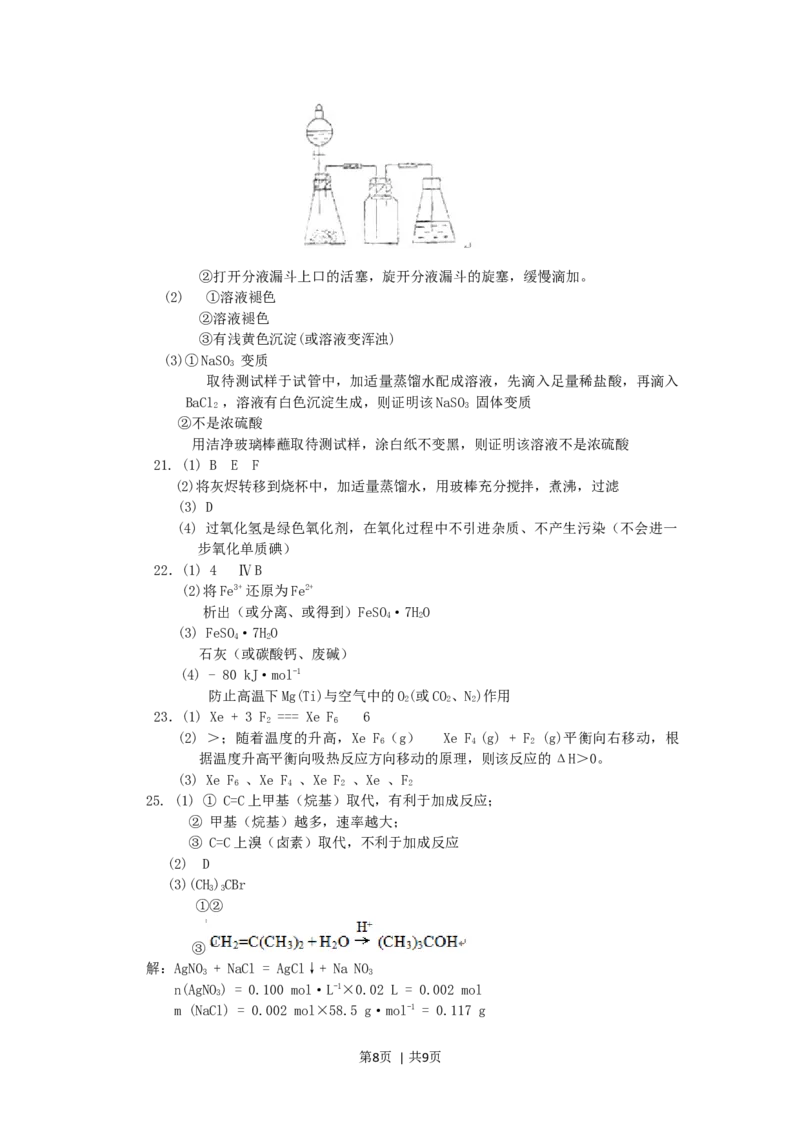 2005年广东高考化学真题及答案_化学高考真题试卷_旧1990-2007&middot;高考化学真题_1990-2007&middot;高考化学真题&middot;word_广东