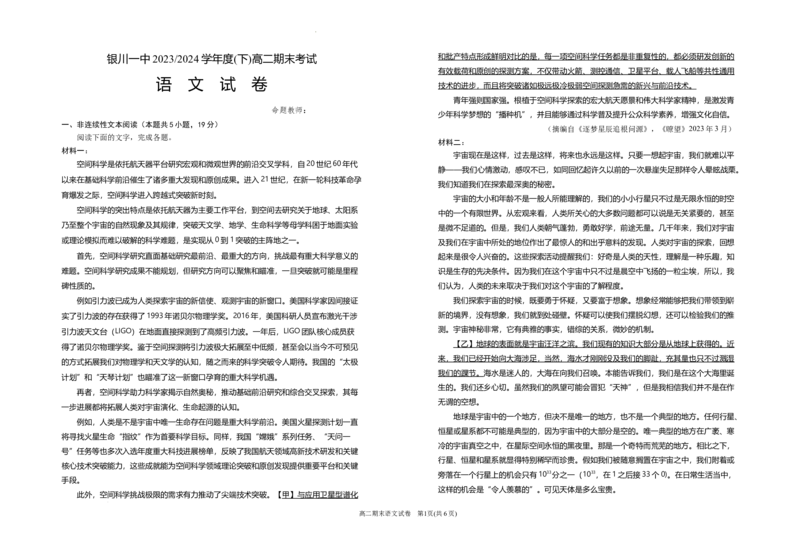 宁夏回族自治区银川一中2023-2024学年高二下学期期末考试+语文_2024-2025高三（6-6月题库）_2024年07月试卷_240719宁夏回族自治区银川一中2023-2024学年高二下学期期末考试