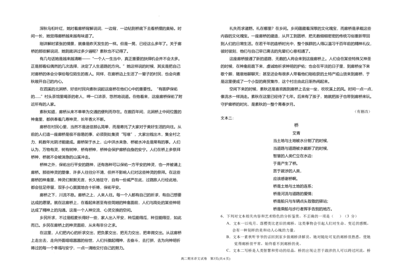 宁夏回族自治区银川一中2023-2024学年高二下学期期末考试+语文_2024-2025高三（6-6月题库）_2024年07月试卷_240719宁夏回族自治区银川一中2023-2024学年高二下学期期末考试