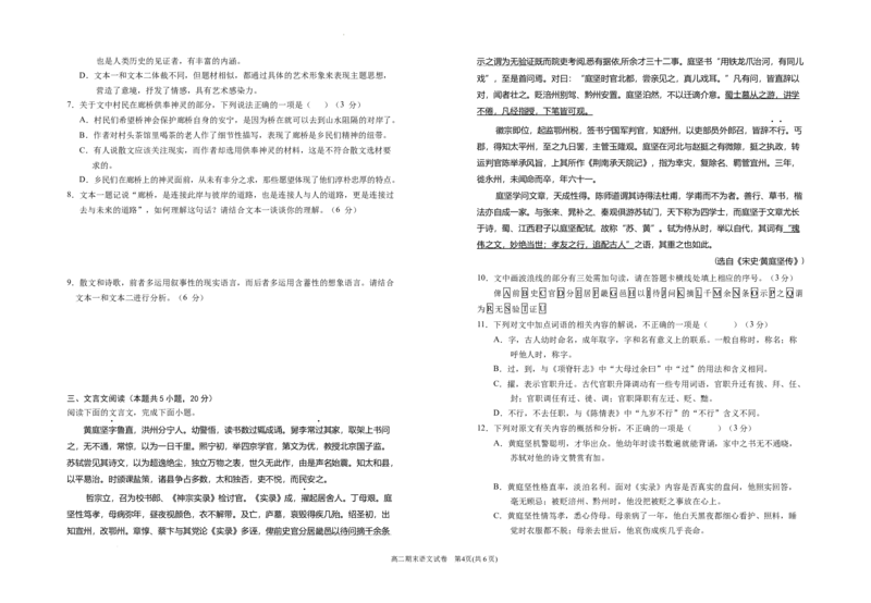 宁夏回族自治区银川一中2023-2024学年高二下学期期末考试+语文_2024-2025高三（6-6月题库）_2024年07月试卷_240719宁夏回族自治区银川一中2023-2024学年高二下学期期末考试