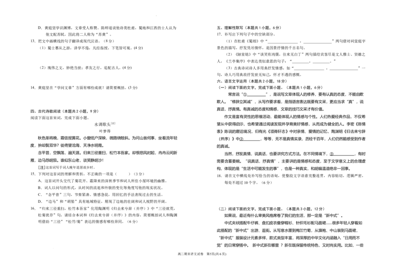 宁夏回族自治区银川一中2023-2024学年高二下学期期末考试+语文_2024-2025高三（6-6月题库）_2024年07月试卷_240719宁夏回族自治区银川一中2023-2024学年高二下学期期末考试