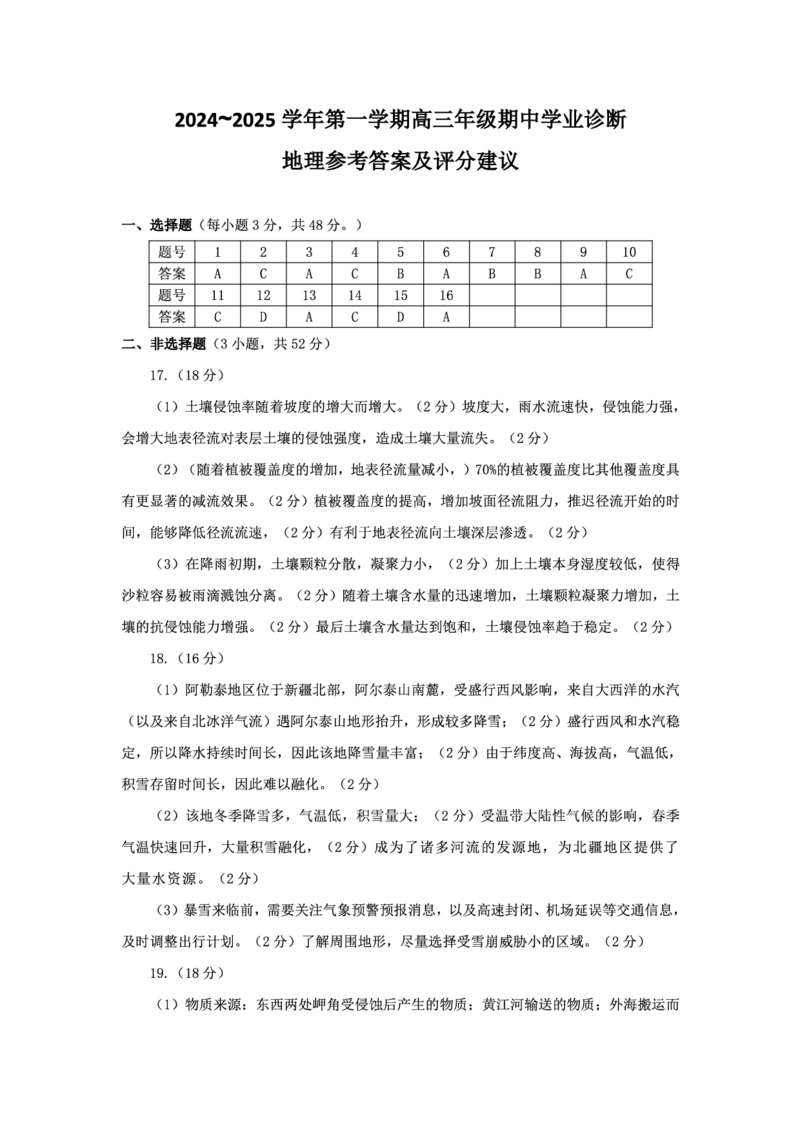 地理答案_2024-2025高三（6-6月题库）_2024年11月试卷_1114山西省太原市2024-2025学年高三第一学期期中测评（全科）_山西省太原市2024-2025学年高三年级第一学期期中测评地理