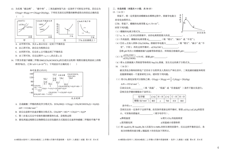 化学（C卷）A10联盟＆宿州十三校2024级高二上学期11月期中质量检测化学（人教版）c_2025年11月高二试卷_251124安徽省A10联盟＆宿州十三校2024级高二上学期11月期中质量检测（全）