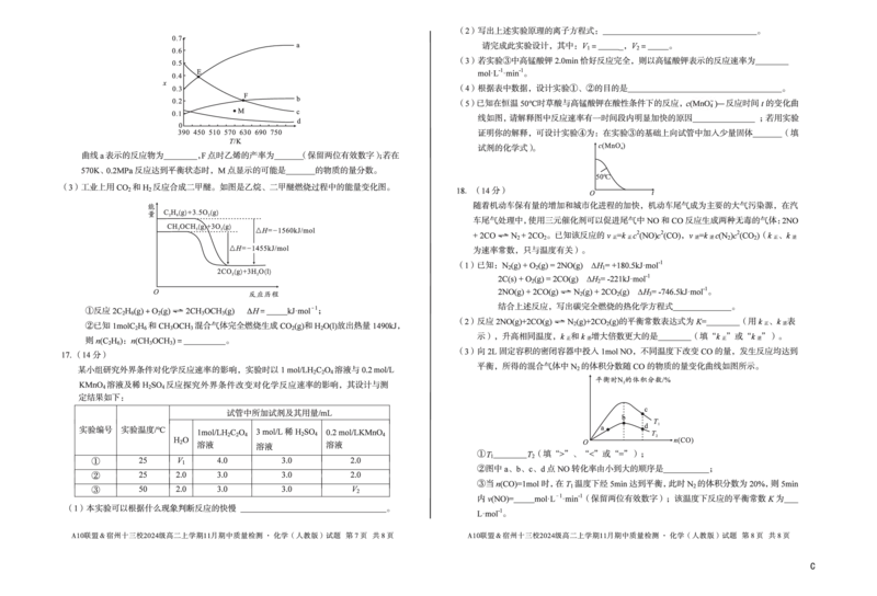 化学（C卷）A10联盟＆宿州十三校2024级高二上学期11月期中质量检测化学（人教版）c_2025年11月高二试卷_251124安徽省A10联盟＆宿州十三校2024级高二上学期11月期中质量检测（全）