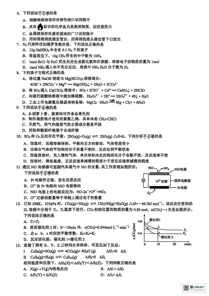 化学_251203浙江省9+1联盟2025-2026学年高二上学期期中考试（全）_浙江省9+1高中联盟2025-2026学年高二上学期11月期中考试化学试题（图片版，含答案）