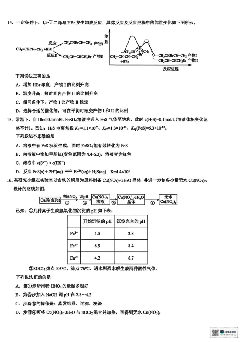 化学_251203浙江省9+1联盟2025-2026学年高二上学期期中考试（全）_浙江省9+1高中联盟2025-2026学年高二上学期11月期中考试化学试题（图片版，含答案）