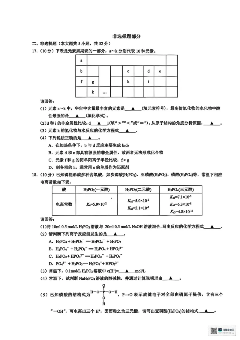 化学_251203浙江省9+1联盟2025-2026学年高二上学期期中考试（全）_浙江省9+1高中联盟2025-2026学年高二上学期11月期中考试化学试题（图片版，含答案）