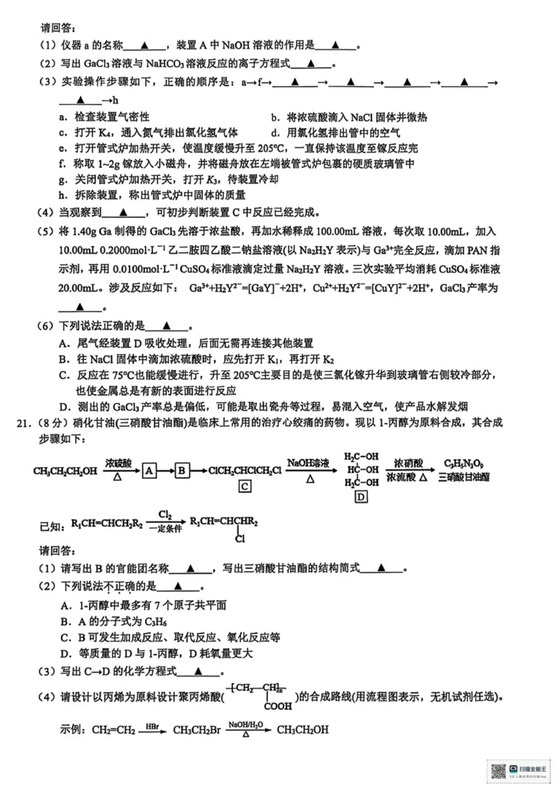 化学_251203浙江省9+1联盟2025-2026学年高二上学期期中考试（全）_浙江省9+1高中联盟2025-2026学年高二上学期11月期中考试化学试题（图片版，含答案）