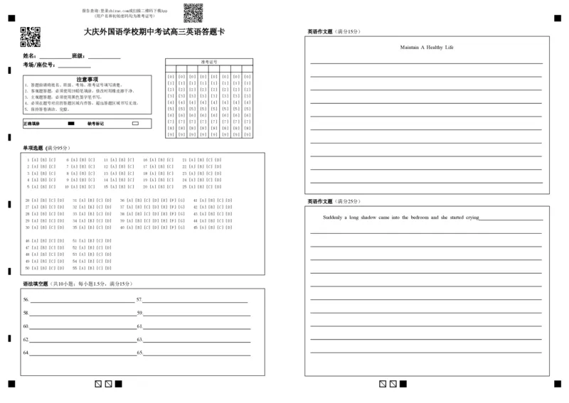 大庆外国语学校期中考试高三英语答题卡_2024-2025高三（6-6月题库）_2024年11月试卷_1124黑龙江省大庆外国语学校2024-2025学年高三上学期期中考试