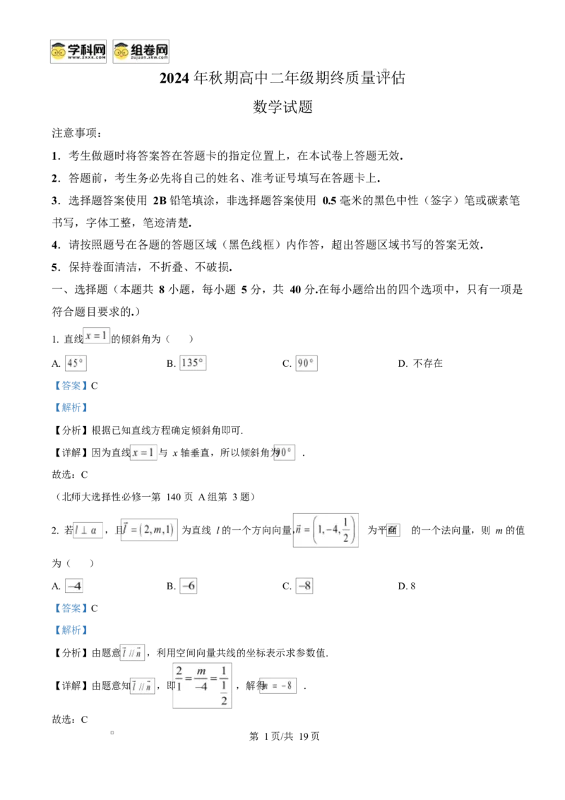 河南省南阳市2024-2025学年高二上学期1月期末教学质量评估数学试题Word版含解析_2024-2025高二（7-7月题库）_2025年02月试卷_0213河南省南阳市2024-2025学年高二上学期1月期末考试