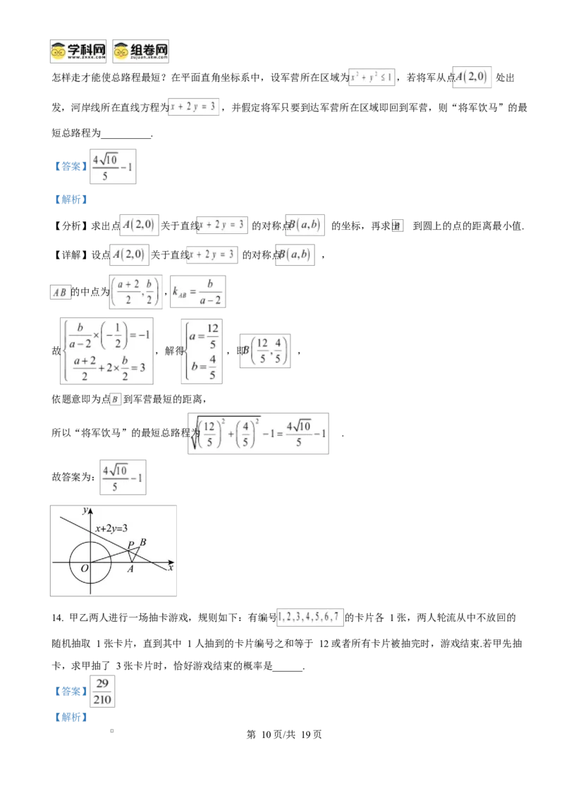 河南省南阳市2024-2025学年高二上学期1月期末教学质量评估数学试题Word版含解析_2024-2025高二（7-7月题库）_2025年02月试卷_0213河南省南阳市2024-2025学年高二上学期1月期末考试
