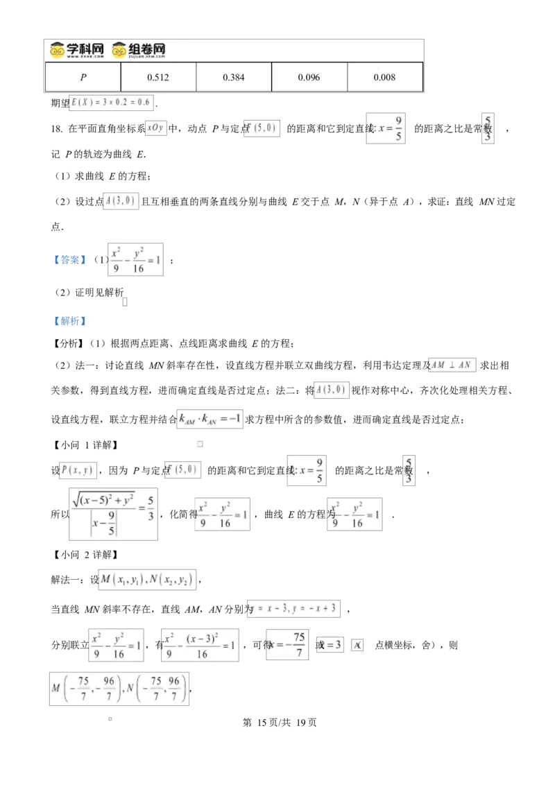 河南省南阳市2024-2025学年高二上学期1月期末教学质量评估数学试题Word版含解析_2024-2025高二（7-7月题库）_2025年02月试卷_0213河南省南阳市2024-2025学年高二上学期1月期末考试