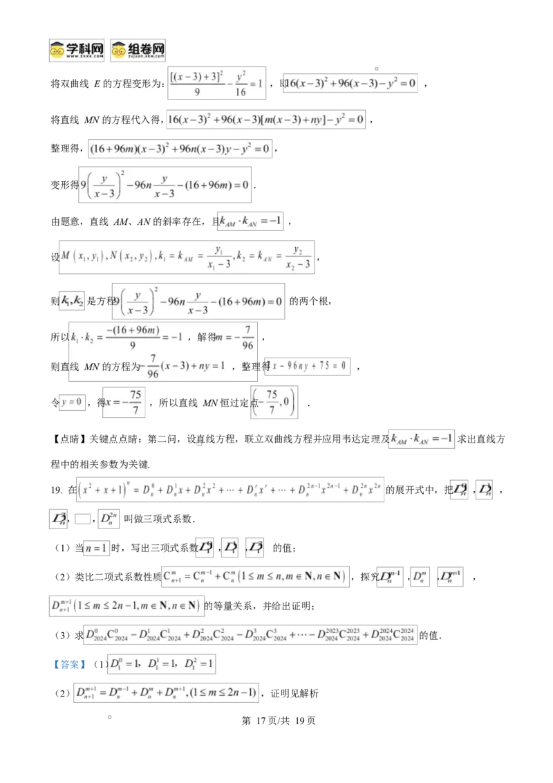 河南省南阳市2024-2025学年高二上学期1月期末教学质量评估数学试题Word版含解析_2024-2025高二（7-7月题库）_2025年02月试卷_0213河南省南阳市2024-2025学年高二上学期1月期末考试