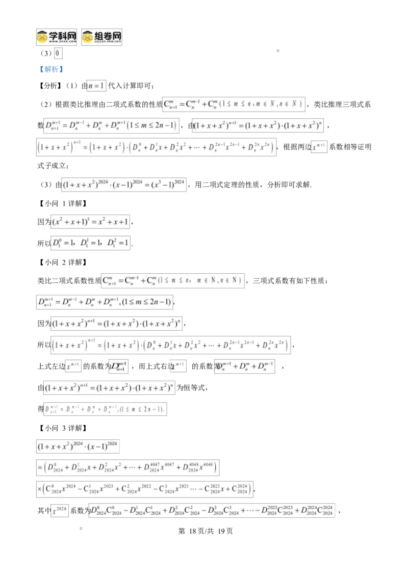 河南省南阳市2024-2025学年高二上学期1月期末教学质量评估数学试题Word版含解析_2024-2025高二（7-7月题库）_2025年02月试卷_0213河南省南阳市2024-2025学年高二上学期1月期末考试