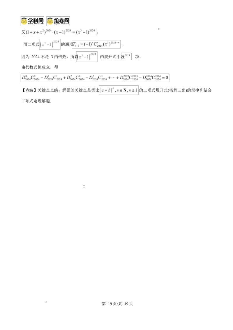 河南省南阳市2024-2025学年高二上学期1月期末教学质量评估数学试题Word版含解析_2024-2025高二（7-7月题库）_2025年02月试卷_0213河南省南阳市2024-2025学年高二上学期1月期末考试