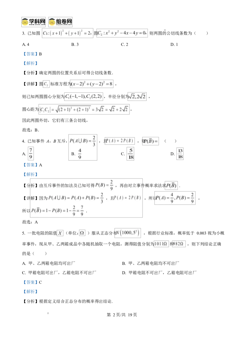河南省南阳市2024-2025学年高二上学期1月期末教学质量评估数学试题Word版含解析_2024-2025高二（7-7月题库）_2025年02月试卷_0213河南省南阳市2024-2025学年高二上学期1月期末考试