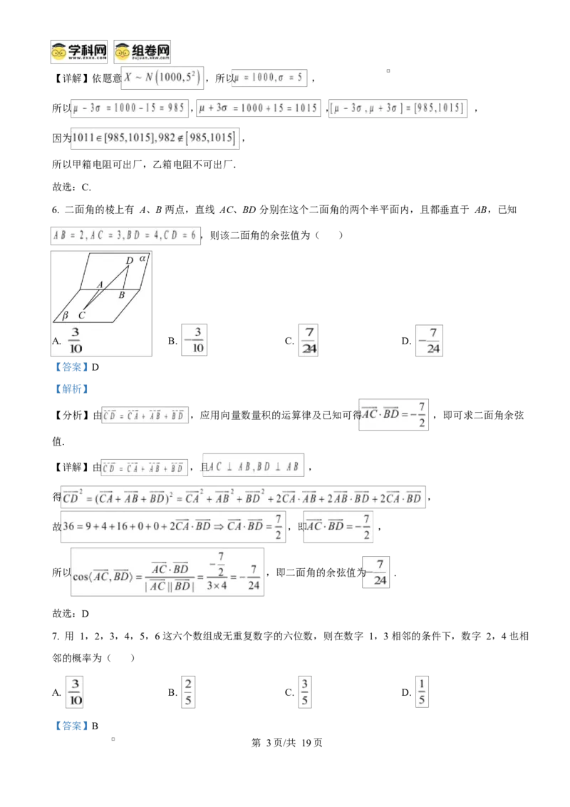 河南省南阳市2024-2025学年高二上学期1月期末教学质量评估数学试题Word版含解析_2024-2025高二（7-7月题库）_2025年02月试卷_0213河南省南阳市2024-2025学年高二上学期1月期末考试
