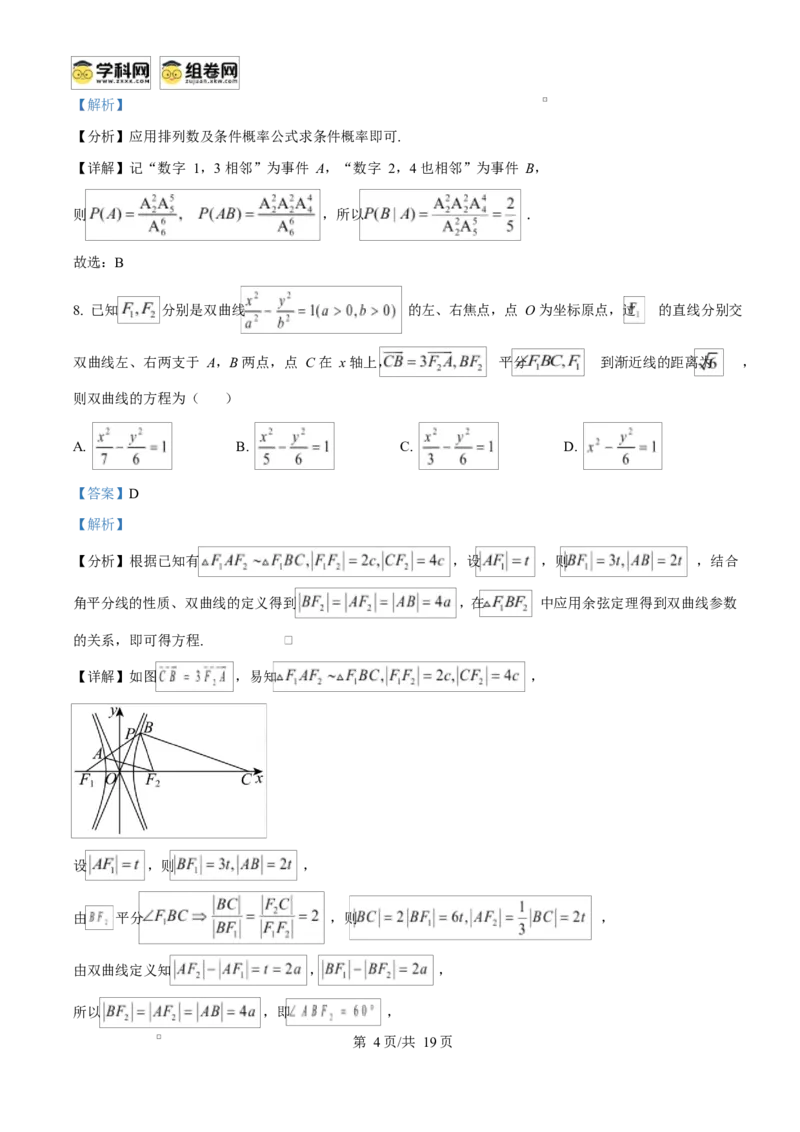 河南省南阳市2024-2025学年高二上学期1月期末教学质量评估数学试题Word版含解析_2024-2025高二（7-7月题库）_2025年02月试卷_0213河南省南阳市2024-2025学年高二上学期1月期末考试