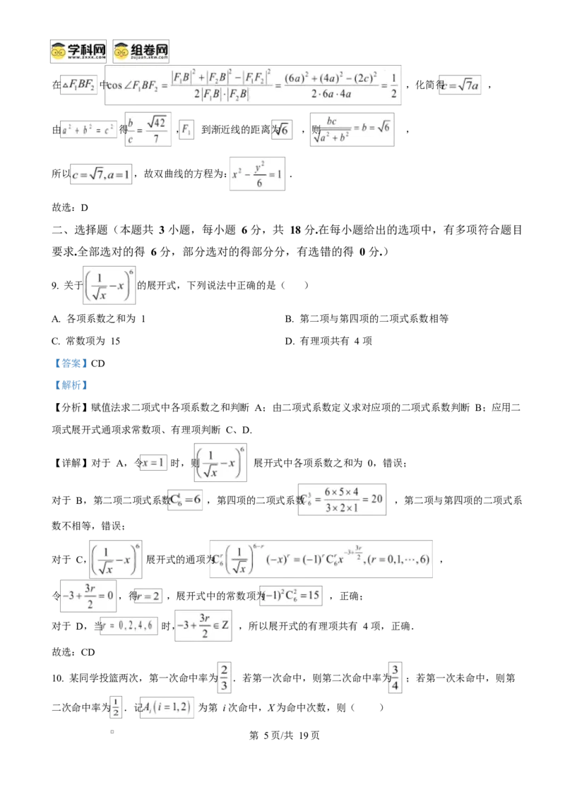 河南省南阳市2024-2025学年高二上学期1月期末教学质量评估数学试题Word版含解析_2024-2025高二（7-7月题库）_2025年02月试卷_0213河南省南阳市2024-2025学年高二上学期1月期末考试