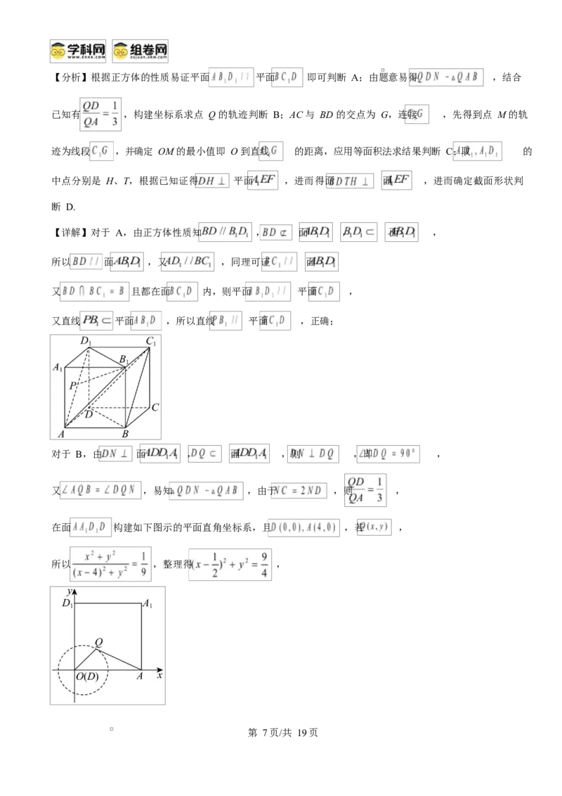 河南省南阳市2024-2025学年高二上学期1月期末教学质量评估数学试题Word版含解析_2024-2025高二（7-7月题库）_2025年02月试卷_0213河南省南阳市2024-2025学年高二上学期1月期末考试