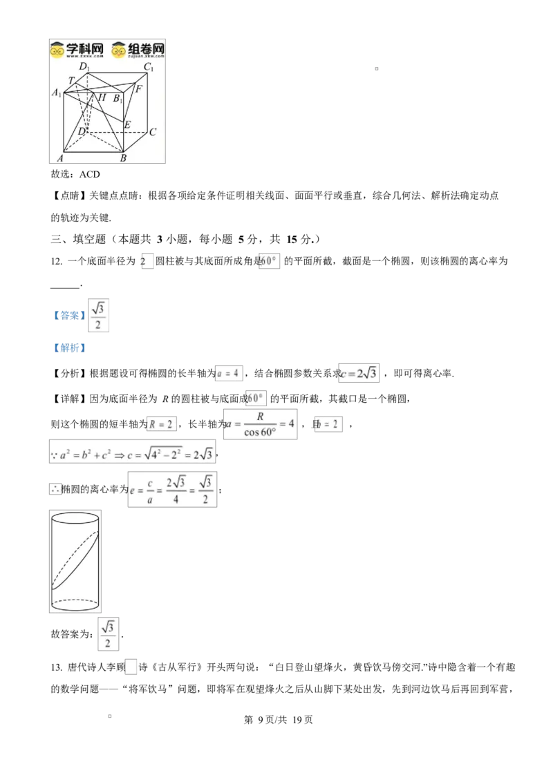 河南省南阳市2024-2025学年高二上学期1月期末教学质量评估数学试题Word版含解析_2024-2025高二（7-7月题库）_2025年02月试卷_0213河南省南阳市2024-2025学年高二上学期1月期末考试