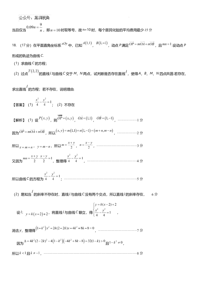 四川省成都市石室中学2024-2025学年高三上学期10月月考数学试题答案_2024-2025高三（6-6月题库）_2024年10月试卷_1014四川省成都市石室中学2024-2025学年高三上学期10月月考