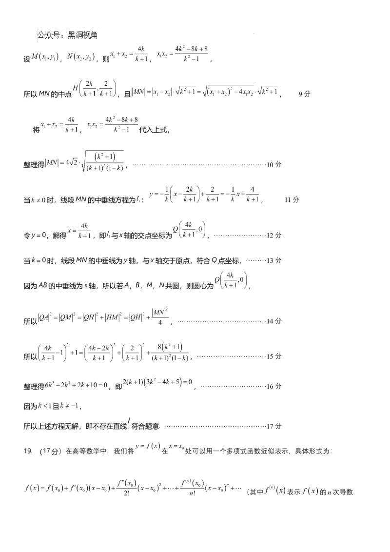 四川省成都市石室中学2024-2025学年高三上学期10月月考数学试题答案_2024-2025高三（6-6月题库）_2024年10月试卷_1014四川省成都市石室中学2024-2025学年高三上学期10月月考