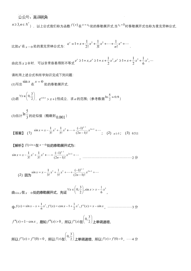 四川省成都市石室中学2024-2025学年高三上学期10月月考数学试题答案_2024-2025高三（6-6月题库）_2024年10月试卷_1014四川省成都市石室中学2024-2025学年高三上学期10月月考
