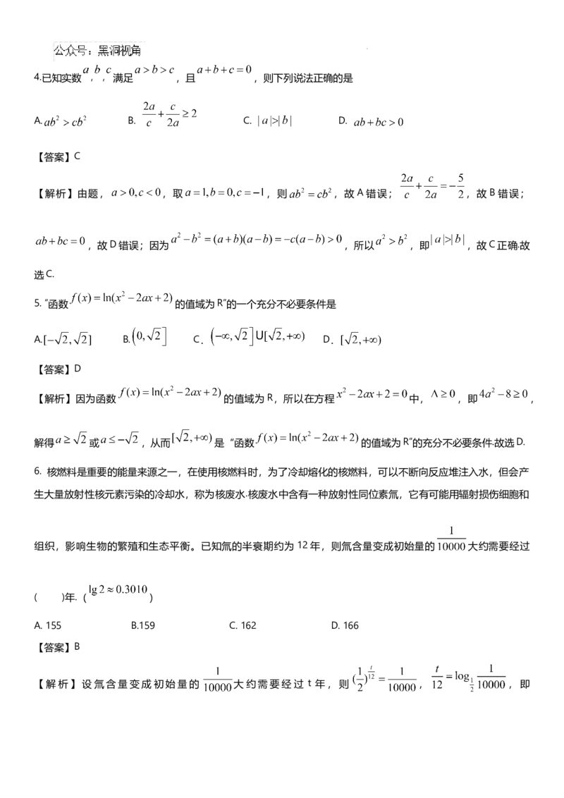 四川省成都市石室中学2024-2025学年高三上学期10月月考数学试题答案_2024-2025高三（6-6月题库）_2024年10月试卷_1014四川省成都市石室中学2024-2025学年高三上学期10月月考
