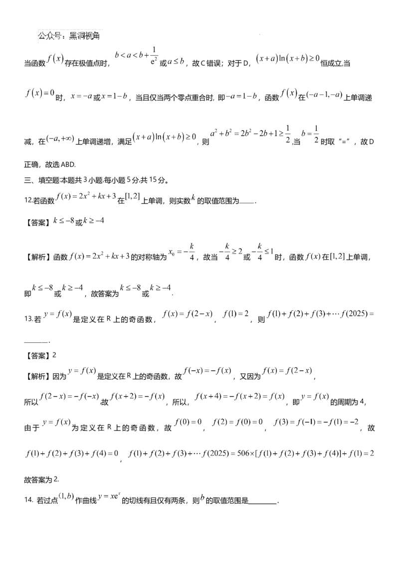 四川省成都市石室中学2024-2025学年高三上学期10月月考数学试题答案_2024-2025高三（6-6月题库）_2024年10月试卷_1014四川省成都市石室中学2024-2025学年高三上学期10月月考