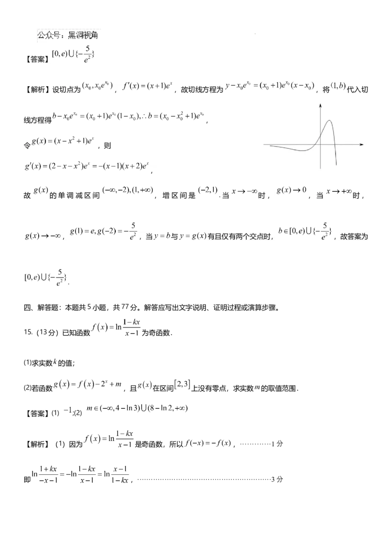 四川省成都市石室中学2024-2025学年高三上学期10月月考数学试题答案_2024-2025高三（6-6月题库）_2024年10月试卷_1014四川省成都市石室中学2024-2025学年高三上学期10月月考