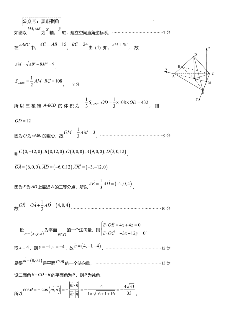 四川省成都市石室中学2024-2025学年高三上学期10月月考数学试题答案_2024-2025高三（6-6月题库）_2024年10月试卷_1014四川省成都市石室中学2024-2025学年高三上学期10月月考
